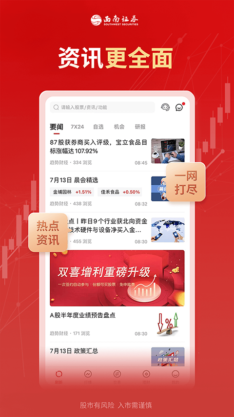 永华证券APP下载全指南，一键开启智能投资新体验