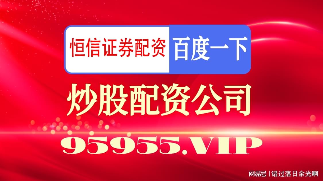 如何识别安全的股票杠杆炒股平台与配资开户？