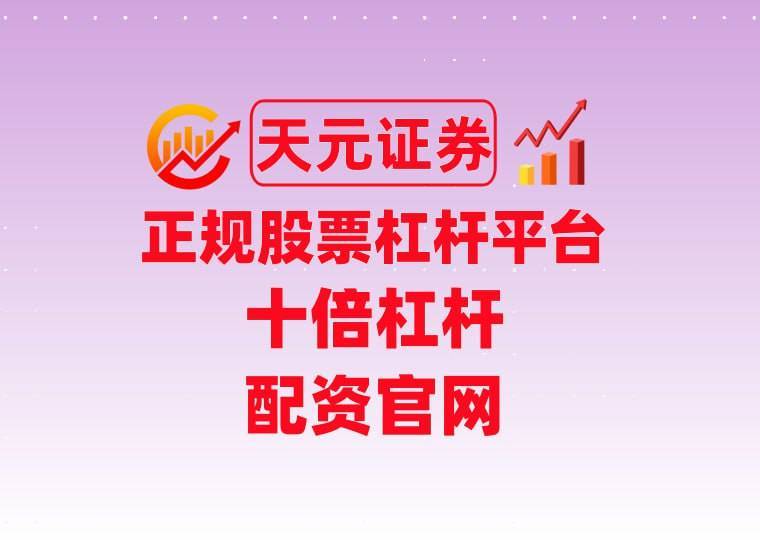 股票配资平台风险控制线设置实战指南