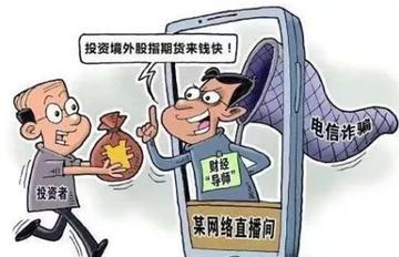 配资开户网诈骗套路大揭秘，守护资金安全需警惕这些陷阱