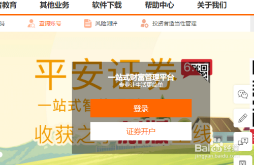 平安证券登录与股票账户交易官方入口全解析，安全便捷财富管理新体验