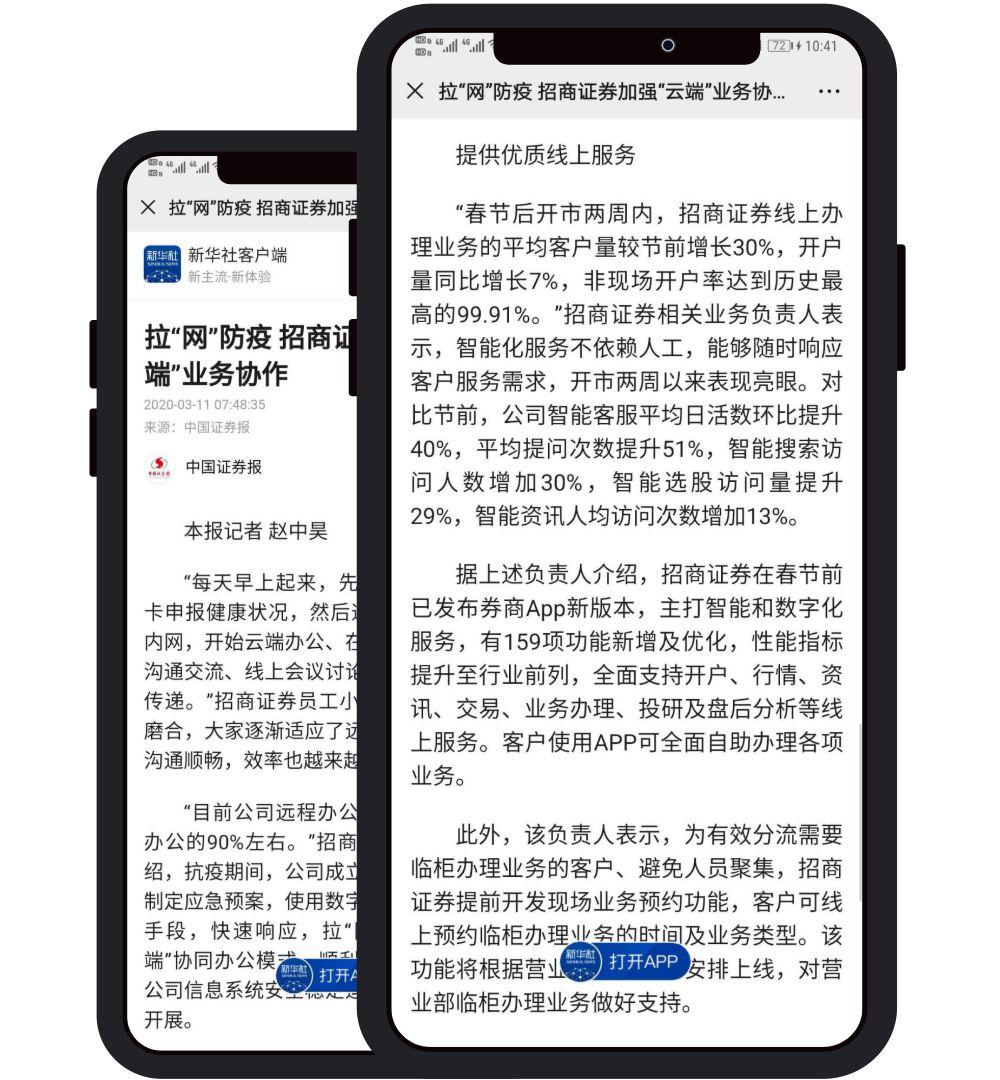 招商证券网上开户全流程指南，从注册到APP操作一文搞定