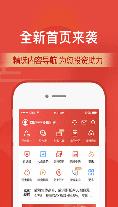 财胜证券APP登录全攻略，一键开启便捷移动投资之旅